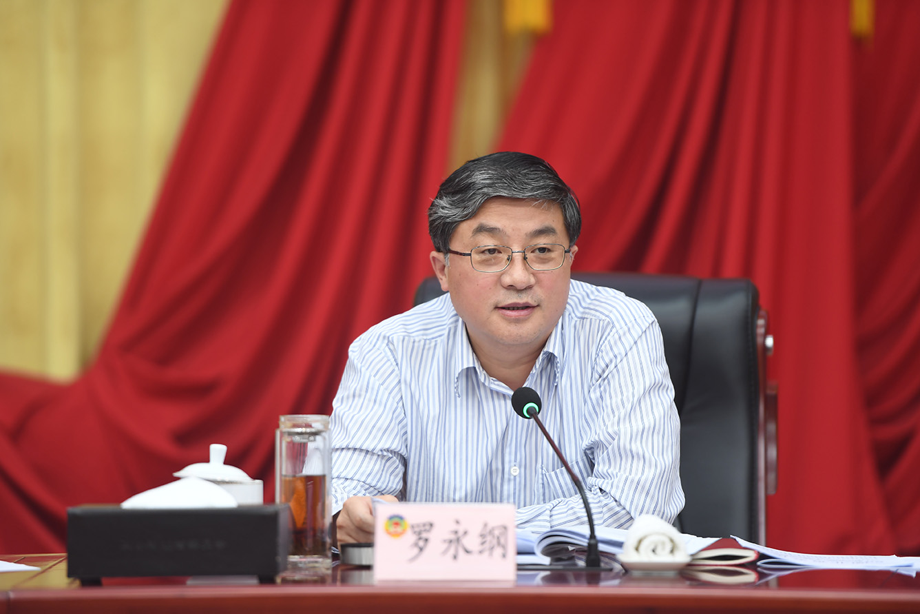 3 省委常委、政法委書記羅永綱出席會議并講話1.jpg 3 省委常委、政法委書記羅永綱出席會議并講話1.jpg