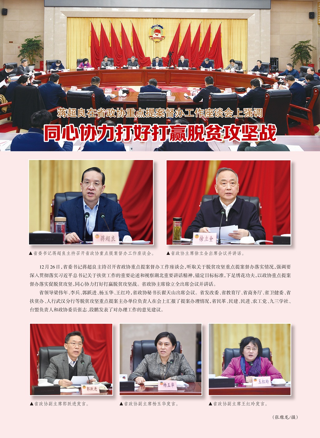 2019年第12期湖北政協封面（出片PDF）-2（小圖）.jpg