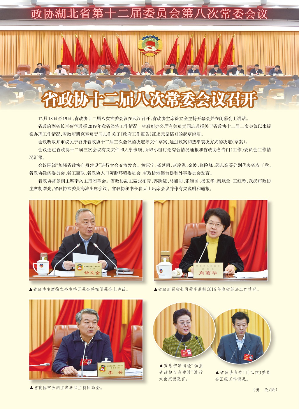 2019年第12期湖北政協封面（出片PDF）-3（小圖）.jpg