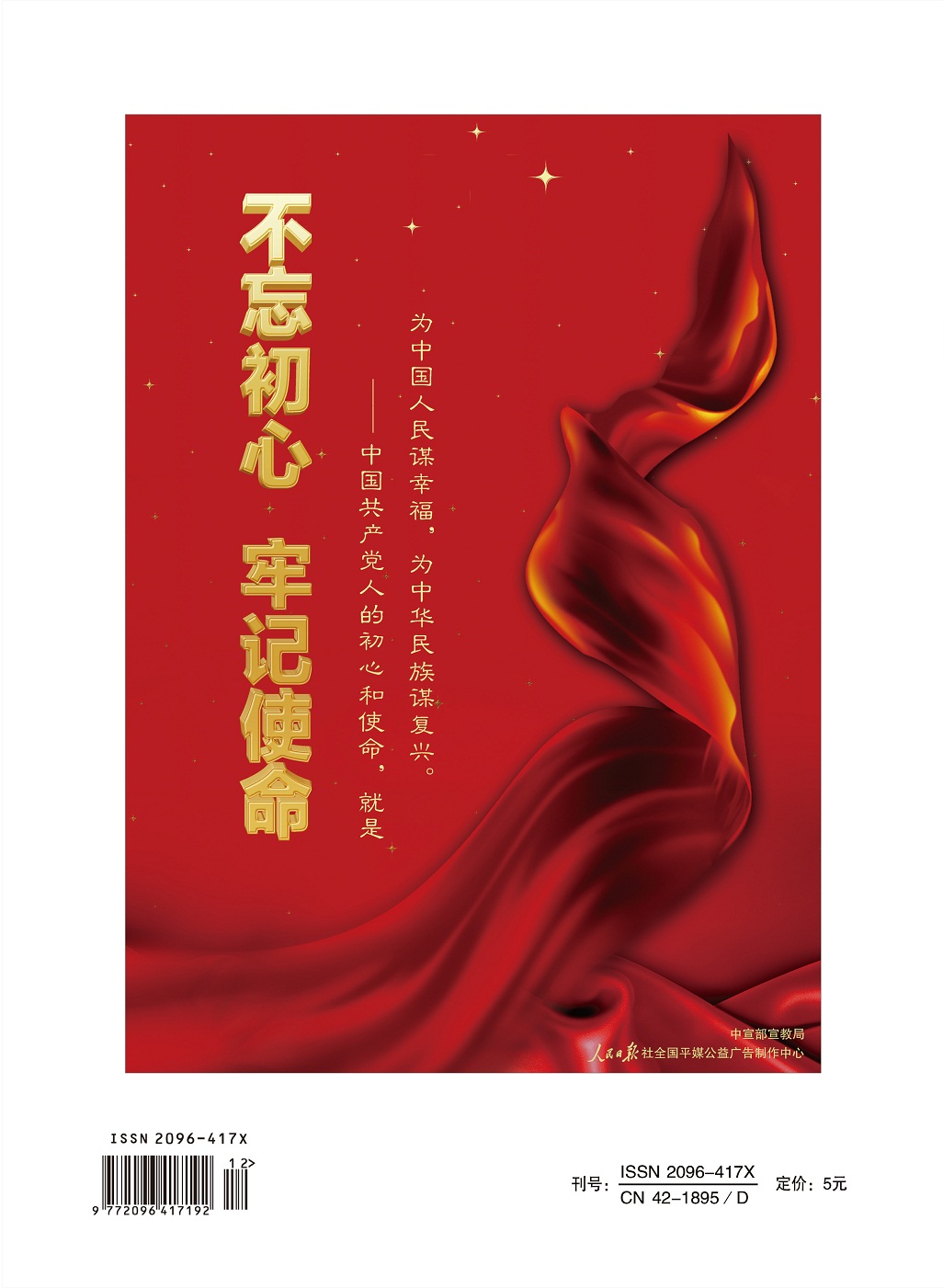 2019年第12期湖北政協封面（出片PDF）-4（小圖）.jpg