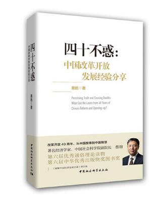 圖片12 四十不惑：改革開(kāi)放中國(guó)經(jīng)驗(yàn)分享.jpg
