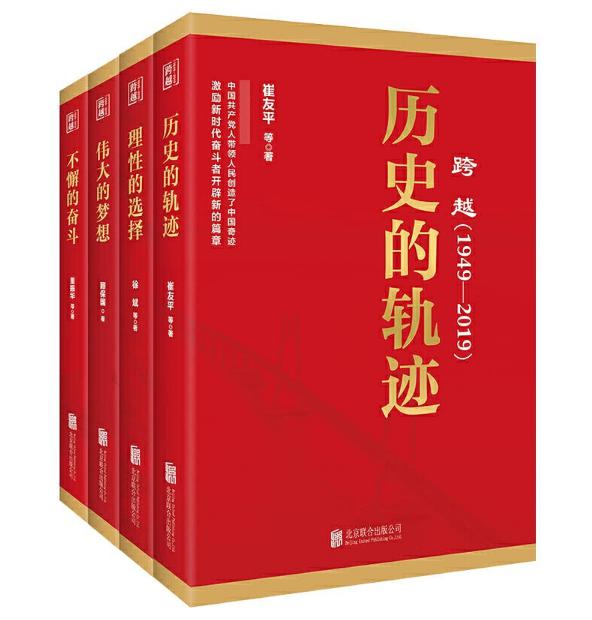 圖片13 《跨越（1949—2019）》四部曲.jpg