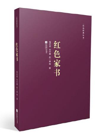圖片16 紅色家書(shū).jpg
