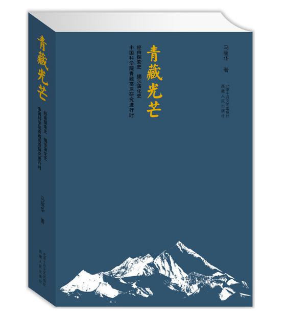 圖片17 青藏光芒.jpg