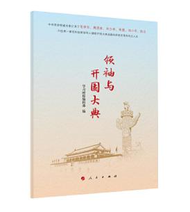 圖片6 領袖與開國大典.jpg 圖片6 領袖與開國大典.jpg