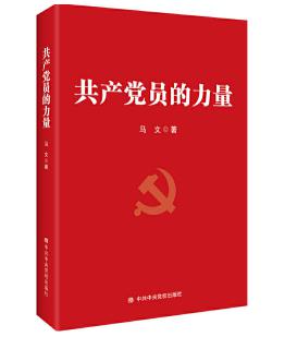 圖片7 共產黨員的力量.jpg 圖片7 共產黨員的力量.jpg