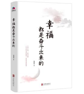 圖片20 幸福都是奮斗出來的.jpg 圖片20 幸福都是奮斗出來的.jpg
