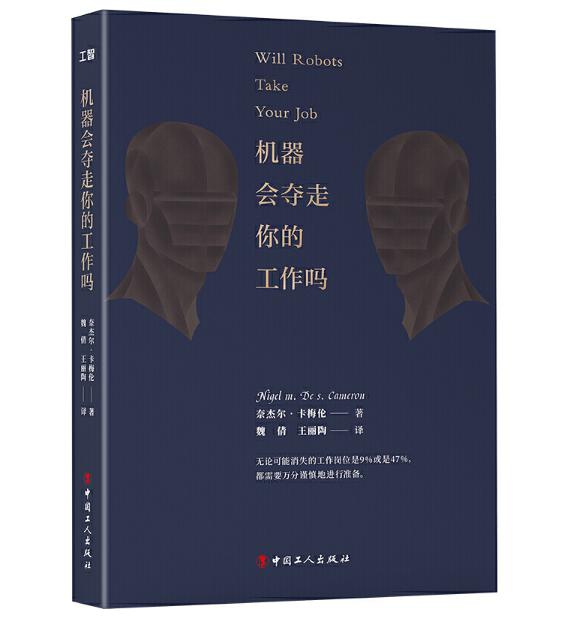 圖片26 機器會奪走你的工作嗎.jpg 圖片26 機器會奪走你的工作嗎.jpg