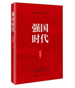 圖片1 強國時代.jpg 圖片1 強國時代.jpg