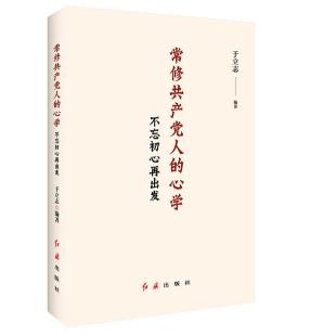 圖片6 常修共產(chǎn)黨人的心學:不忘初心再出發(fā).jpg 圖片6 常修共產(chǎn)黨人的心學:不忘初心再出發(fā).jpg