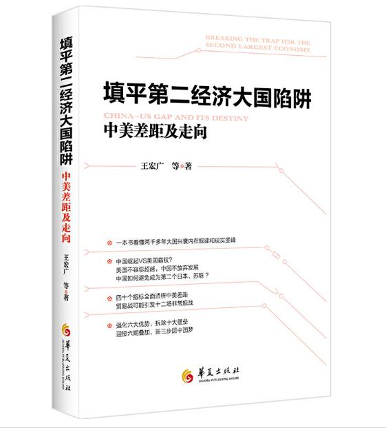 圖片11 填平第二經(jīng)濟大國陷阱:中美差距及走向.jpg 圖片11 填平第二經(jīng)濟大國陷阱:中美差距及走向.jpg