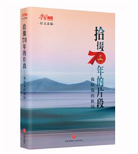 圖片15 拾掇70年的片段:我和我的祖國.jpg 圖片15 拾掇70年的片段:我和我的祖國.jpg