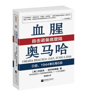 圖片18 血腥奧馬哈:目擊諾曼底登陸.jpg 圖片18 血腥奧馬哈:目擊諾曼底登陸.jpg