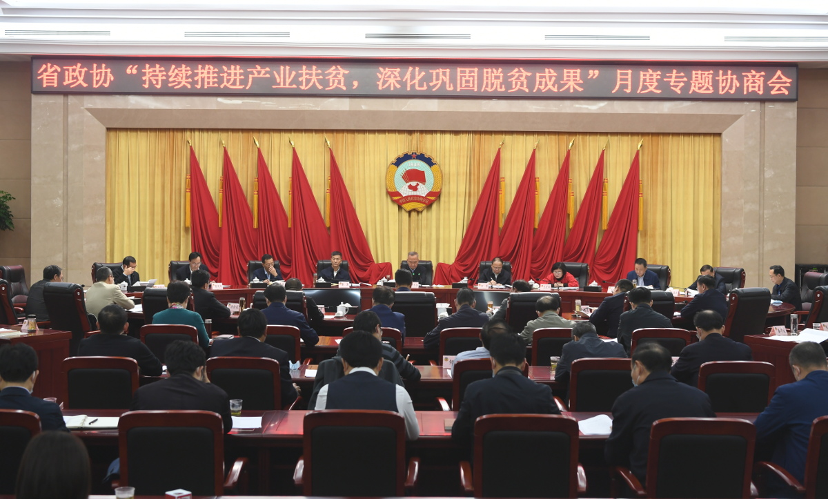 產業扶貧月度協商.jpg 產業扶貧月度協商.jpg
