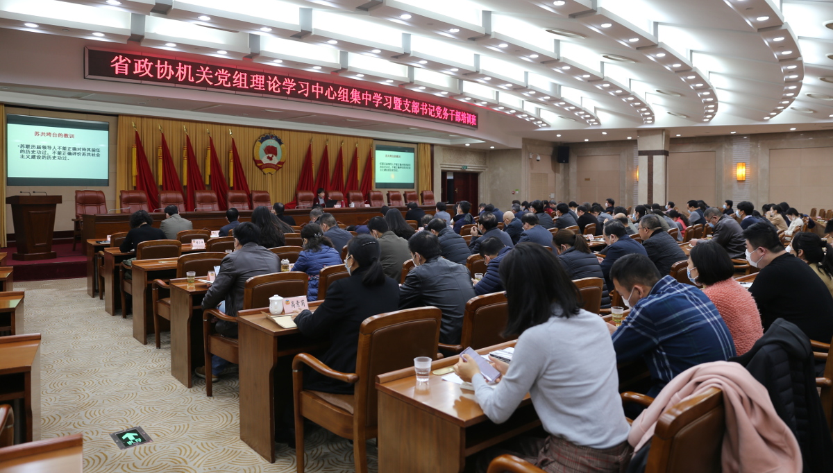 4  11月26日至27日，省政協機關黨組舉行理論學習中心組（擴大）集中學習暨機關黨支部書記、黨務干部培訓班.jpg
