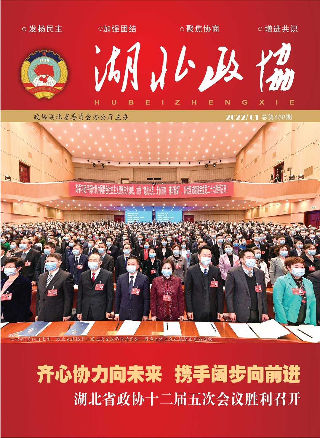 2022-1期政協4封_1.jpg
