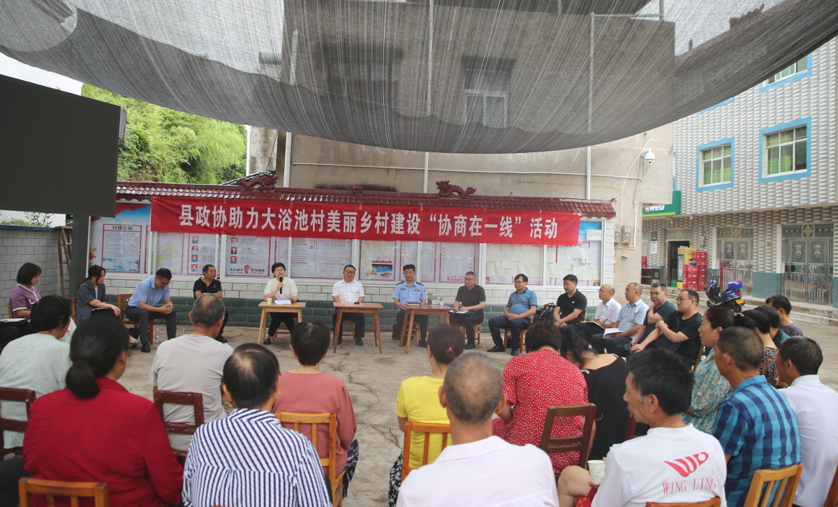 2022年7月21日,縣政協(xié)組織部分政協(xié)委員、縣直部門(mén)負(fù)責(zé)人在沙鎮(zhèn)溪鎮(zhèn)大裕池村圍繞美麗鄉(xiāng)村建設(shè)開(kāi)展“協(xié)商在一線”活動(dòng)。1.jpg 2022年7月21日,縣政協(xié)組織部分政協(xié)委員、縣直部門(mén)負(fù)責(zé)人在沙鎮(zhèn)溪鎮(zhèn)大裕池村圍繞美麗鄉(xiāng)村建設(shè)開(kāi)展“協(xié)商在一線”活動(dòng)。1.jpg