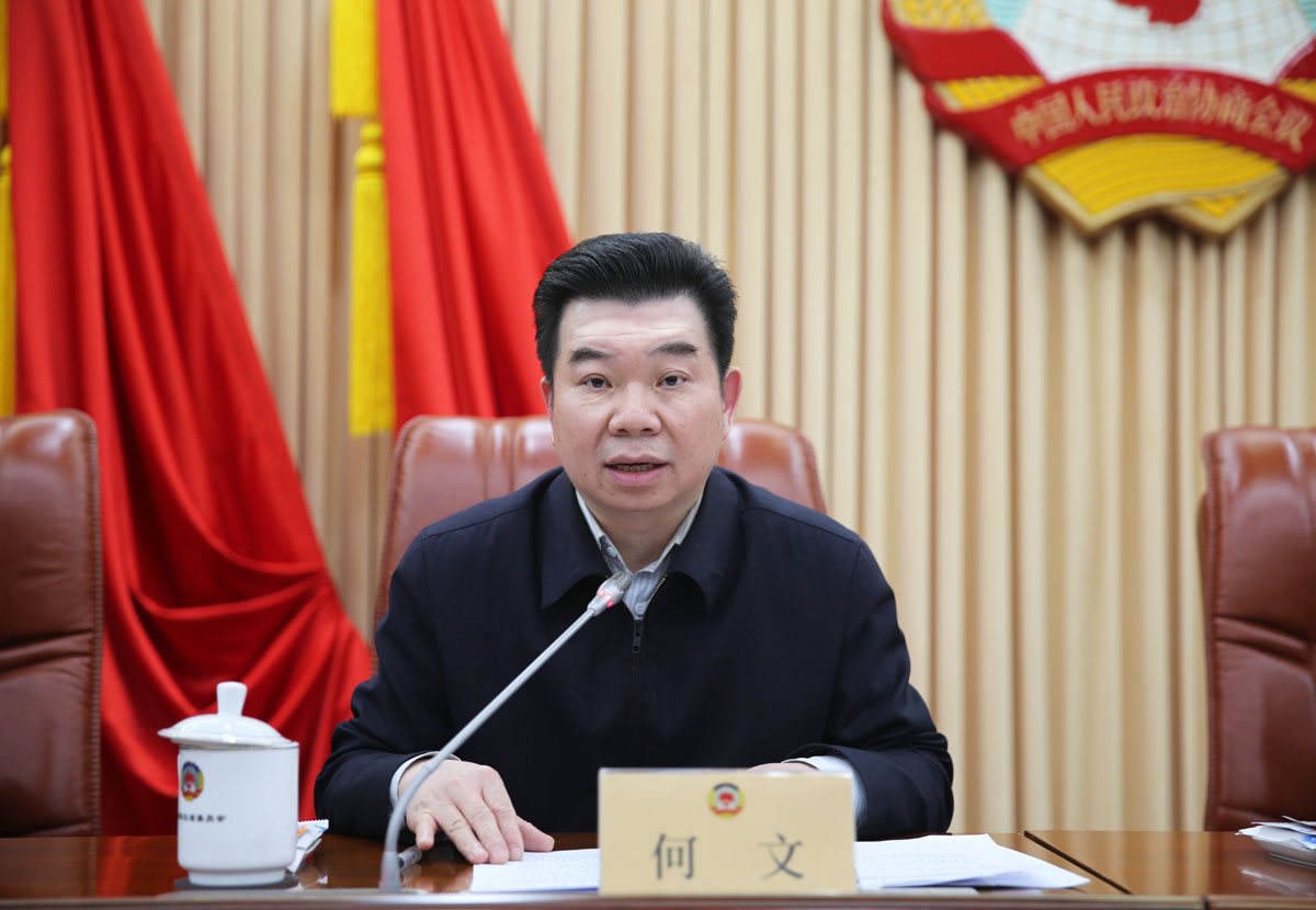 4 省政協(xié)副秘書長、機(jī)關(guān)黨組副書記、辦公廳主任何文通報2022年省政協(xié)機(jī)關(guān)全面從嚴(yán)治黨和模范機(jī)關(guān)建設(shè)情況.JPG 4 省政協(xié)副秘書長、機(jī)關(guān)黨組副書記、辦公廳主任何文通報2022年省政協(xié)機(jī)關(guān)全面從嚴(yán)治黨和模范機(jī)關(guān)建設(shè)情況.JPG