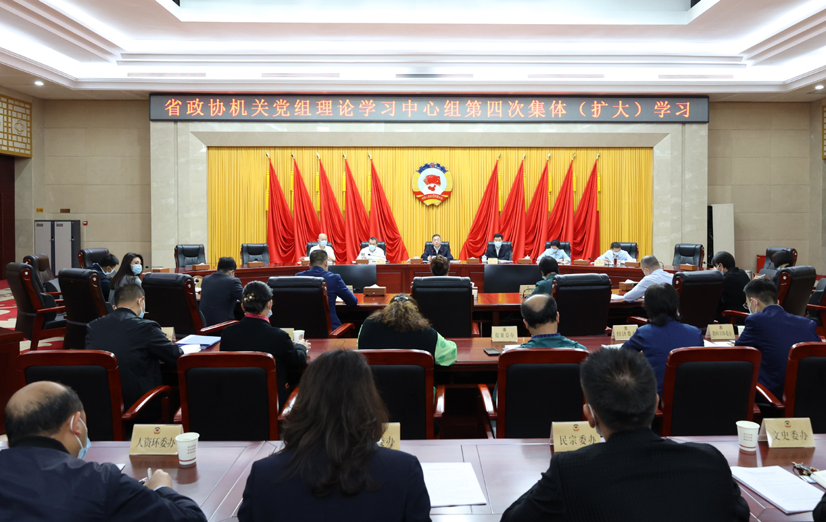 1 5月22日,省政協(xié)機(jī)關(guān)黨組理論學(xué)習(xí)中心組舉行第四次集體(擴(kuò)大)學(xué)習(xí).jpg 1 5月22日,省政協(xié)機(jī)關(guān)黨組理論學(xué)習(xí)中心組舉行第四次集體(擴(kuò)大)學(xué)習(xí).jpg