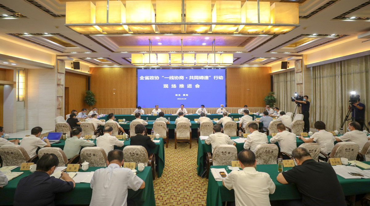 2022年9月19日,在襄陽(yáng)舉辦全省政協(xié)“一線協(xié)商·共同締造”行動(dòng)現(xiàn)場(chǎng)推進(jìn)會(huì).jpg 2022年9月19日,在襄陽(yáng)舉辦全省政協(xié)“一線協(xié)商·共同締造”行動(dòng)現(xiàn)場(chǎng)推進(jìn)會(huì).jpg