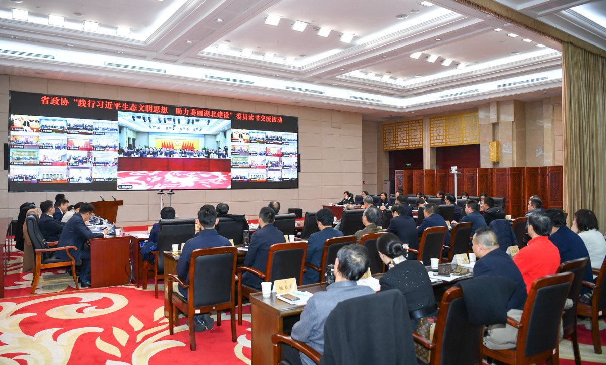 12月1日,省政協(xié)舉辦“踐行習近平生態(tài)文明思想 助力美麗湖北建設”委員讀書交流會暨楚風講堂。省政協(xié)副主席張柏青出席并講話。.jpg 12月1日,省政協(xié)舉辦“踐行習近平生態(tài)文明思想 助力美麗湖北建設”委員讀書交流會暨楚風講堂。省政協(xié)副主席張柏青出席并講話。.jpg