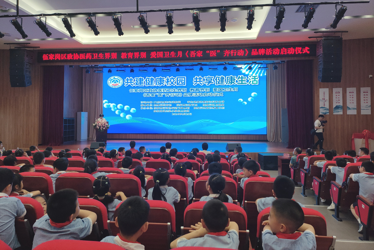 2024年4月28日上午，由伍家崗區政協醫藥衛生和教育界別聯合主辦的首屆“吾家‘醫’齊行動”健康服務活動啟動儀式在伍家崗區實驗小學北山校區成功舉行.jpg