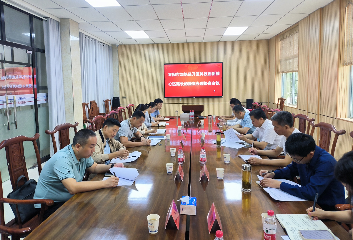 9.12加快經開區科技創新發展核心區建設重點提案辦理協商活動2.jpg