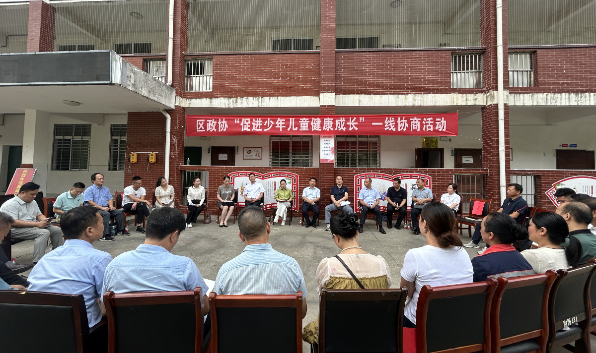 2024年8月29日，襄陽市襄城區政協在法龍中學圍繞“促進少年兒童健康成長”議題開展一線協商活動。.jpg