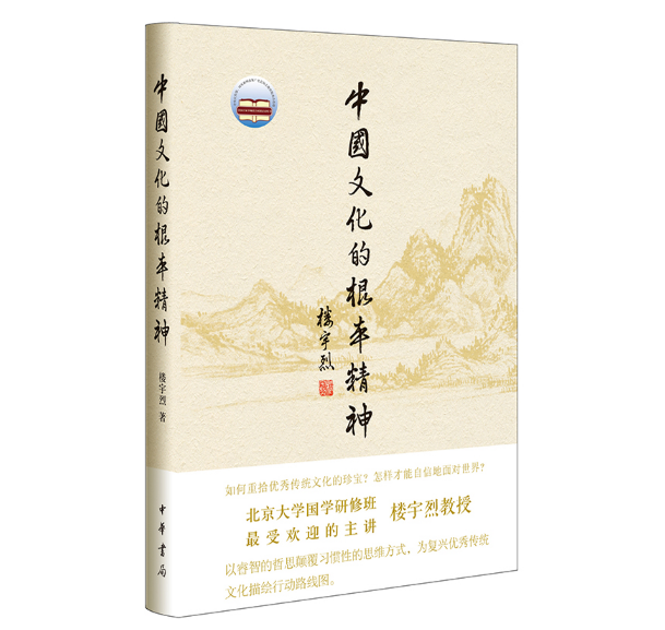 中國文化的根本精神.jpg