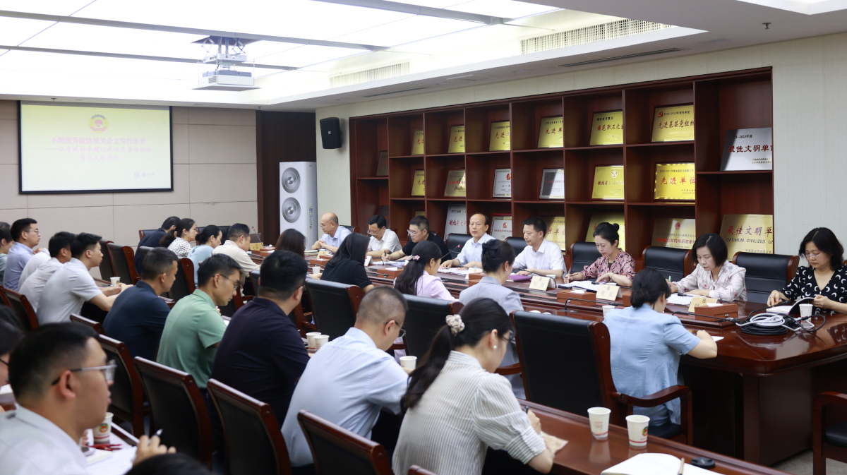 2025年7月7日下午,省政協機關舉辦“干部素質提升年”常委會會議服務實戰練兵專題培訓.jpg 2025年7月7日下午,省政協機關舉辦“干部素質提升年”常委會會議服務實戰練兵專題培訓.jpg