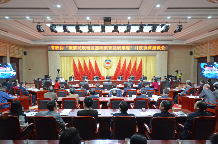 1 2016年4月28日,省政協第二次月度協商座談會在武漢召開,聚焦破解民族地區基礎教育難題。圖為會議現場。.jpg